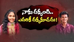 ప్రేమ పేరుతో హింస.. కొట్టడం, బెదిరించడం.. అసలు ఈ రాక్షస ప్రేమికుడెవరు..? || Neralu Ghoralu