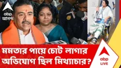 Suvendu on Mamata | সায়েন্সের নথি দেখিয়ে চাঞ্চল্যকর দাবি করলেন মুখ্যমন্ত্রী শুভেন্দু অধিকারী