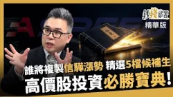[Highlights] Who Can Replicate ASPEED's Rally? 5 Top Contenders Selected: The Definitive Guide to...