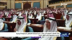 Saudi Crown Prince Reaffirms the Kingdom’s Full Support for the Yemeni Government to Establish Au...