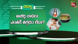 అజీర్తి బాధలు ఎంతకీ తగ్గడం లేదా? | Are your indigestion problems not going away? | Sukhibhava