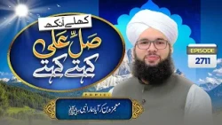 Khulay Aankh Ep 2711 | Mojza Ban Kar Aaya Hamara Nabi | Morning With Madani Channel | Saqib Madani